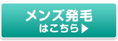 メンズ